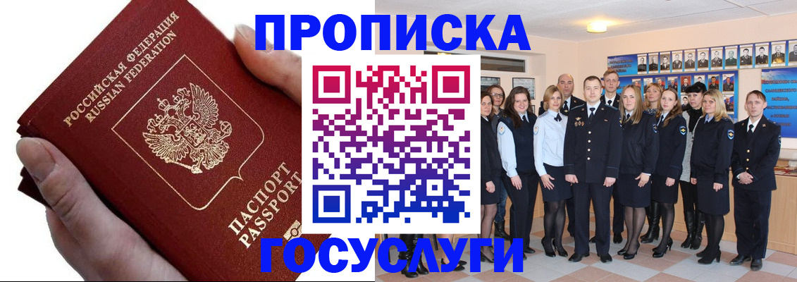 регистрация в Адыгее