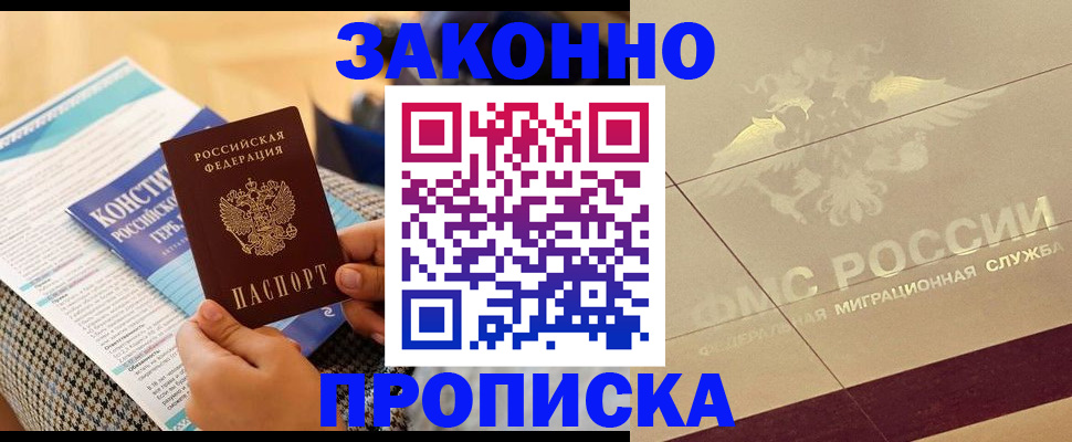 временная регистрация купить в Адыгее