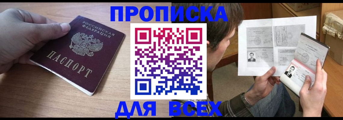 прописка гарантия в Адыгее