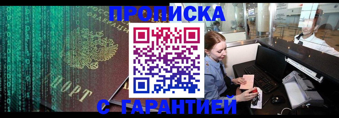 временная регистрация купить в Адыгее
